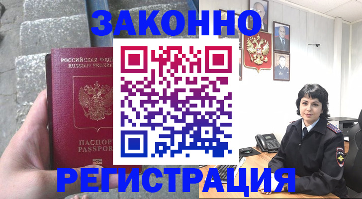 прописка законно в Щучье